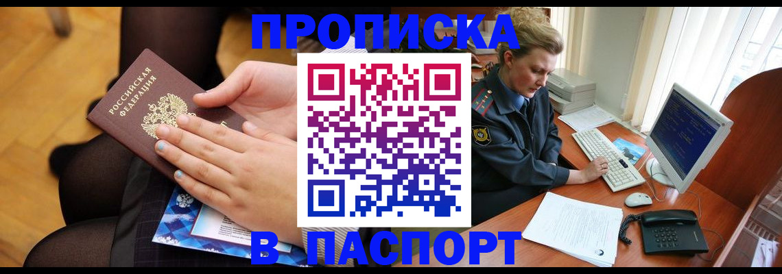 временная регистрация недорого в Зее