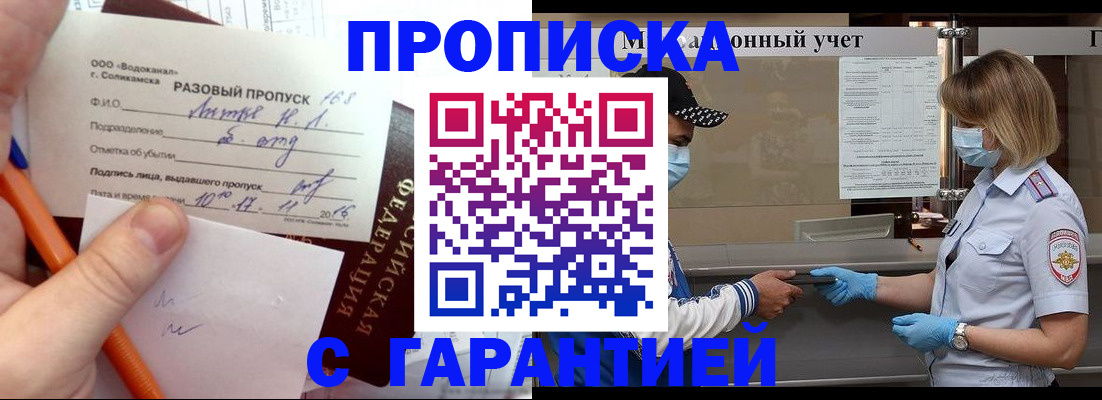 прописка штамп в Зее