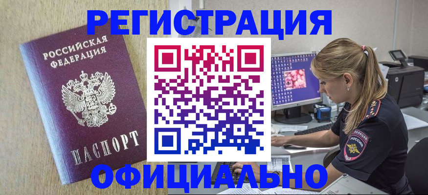 временная регистрация в квартире в Зее