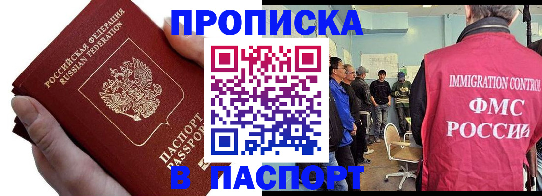 прописка паспорт в Зее