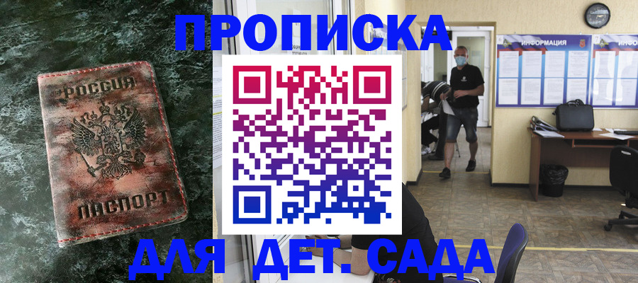 временная регистрация законно в Зее